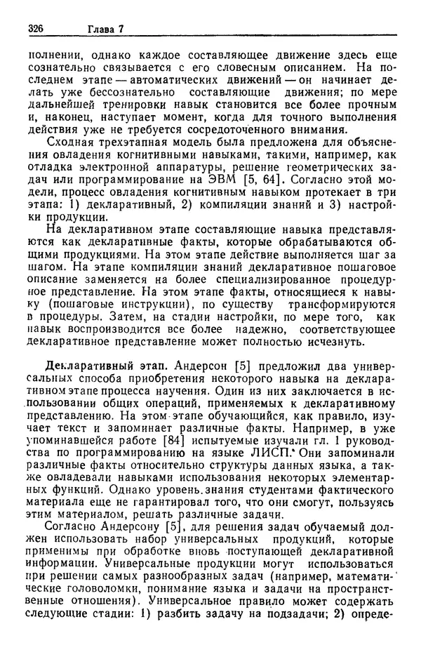 Жюльен Кристенсен - Человеческий фактор. В 6-ти тт. Т. 1. Эргономика — комплексная научно-техническая дисциплина - Страница № 326