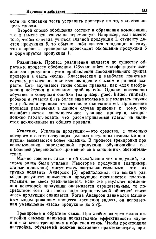 Жюльен Кристенсен - Человеческий фактор. В 6-ти тт. Т. 1. Эргономика — комплексная научно-техническая дисциплина - Страница № 333