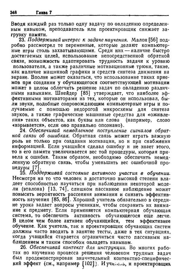 Жюльен Кристенсен - Человеческий фактор. В 6-ти тт. Т. 1. Эргономика — комплексная научно-техническая дисциплина - Страница № 348