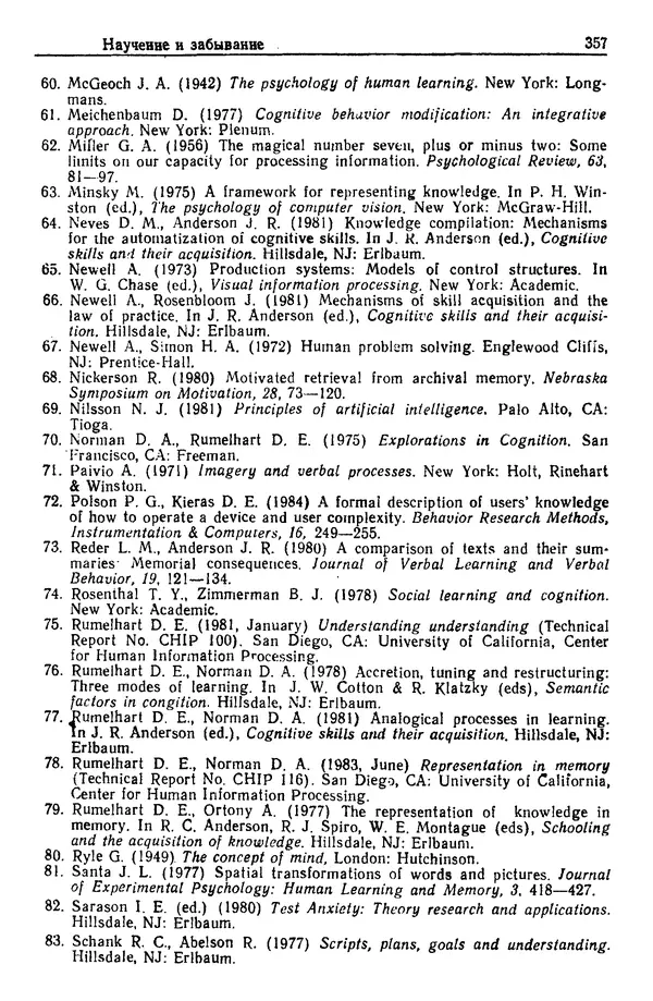 Жюльен Кристенсен - Человеческий фактор. В 6-ти тт. Т. 1. Эргономика — комплексная научно-техническая дисциплина - Страница № 357