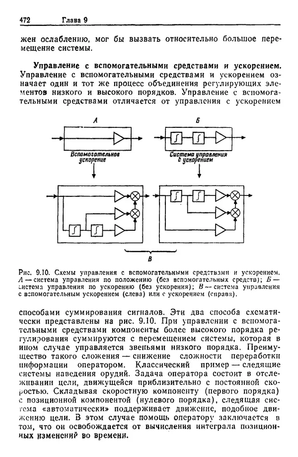 Жюльен Кристенсен - Человеческий фактор. В 6-ти тт. Т. 1. Эргономика — комплексная научно-техническая дисциплина - Страница № 472