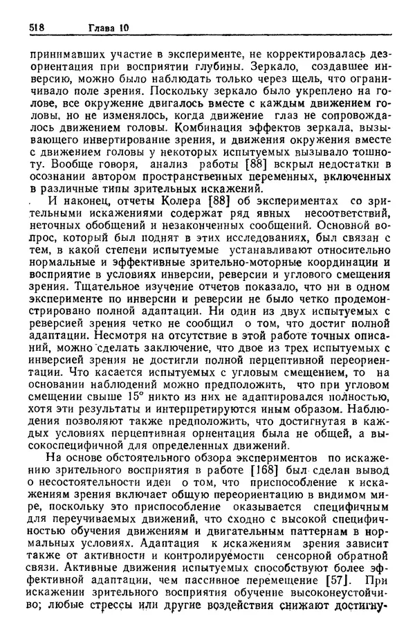 Жюльен Кристенсен - Человеческий фактор. В 6-ти тт. Т. 1. Эргономика — комплексная научно-техническая дисциплина - Страница № 518