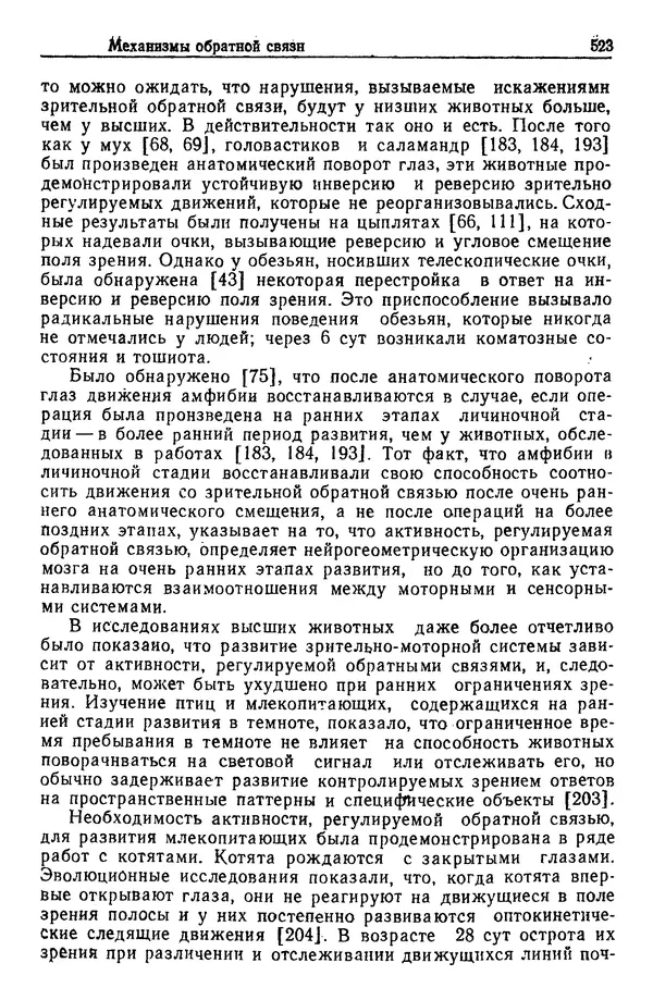 Жюльен Кристенсен - Человеческий фактор. В 6-ти тт. Т. 1. Эргономика — комплексная научно-техническая дисциплина - Страница № 523