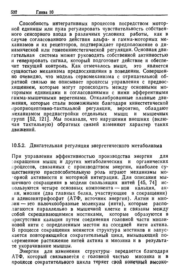 Жюльен Кристенсен - Человеческий фактор. В 6-ти тт. Т. 1. Эргономика — комплексная научно-техническая дисциплина - Страница № 532