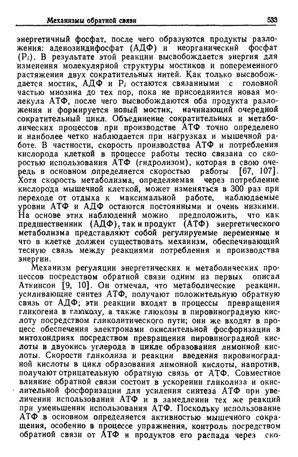 Жюльен Кристенсен - Человеческий фактор. В 6-ти тт. Т. 1. Эргономика — комплексная научно-техническая дисциплина - Страница № 533