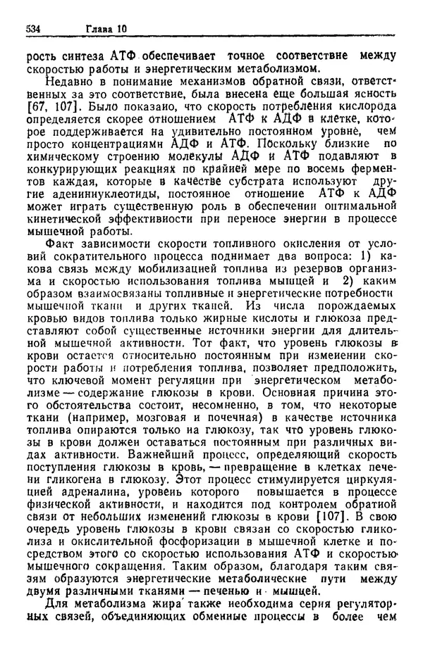 Жюльен Кристенсен - Человеческий фактор. В 6-ти тт. Т. 1. Эргономика — комплексная научно-техническая дисциплина - Страница № 534