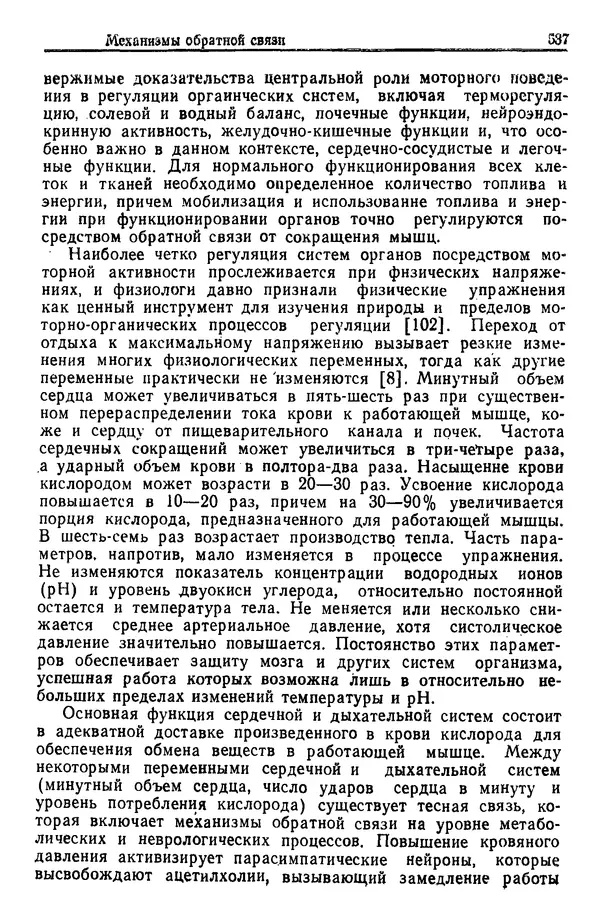 Жюльен Кристенсен - Человеческий фактор. В 6-ти тт. Т. 1. Эргономика — комплексная научно-техническая дисциплина - Страница № 537
