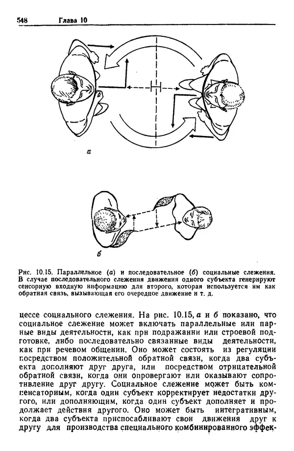 Жюльен Кристенсен - Человеческий фактор. В 6-ти тт. Т. 1. Эргономика — комплексная научно-техническая дисциплина - Страница № 548