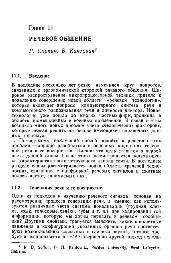Жюльен Кристенсен - Человеческий фактор. В 6-ти тт. Т. 1. Эргономика — комплексная научно-техническая дисциплина - Страница № 564