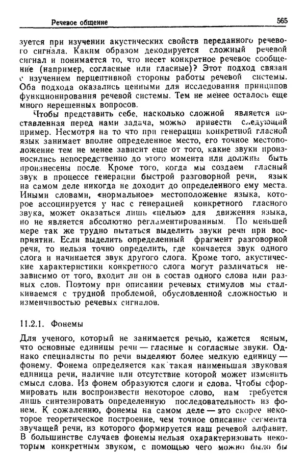 Жюльен Кристенсен - Человеческий фактор. В 6-ти тт. Т. 1. Эргономика — комплексная научно-техническая дисциплина - Страница № 565