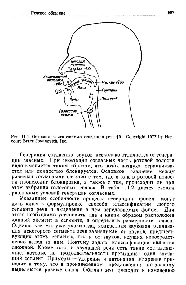 Жюльен Кристенсен - Человеческий фактор. В 6-ти тт. Т. 1. Эргономика — комплексная научно-техническая дисциплина - Страница № 567