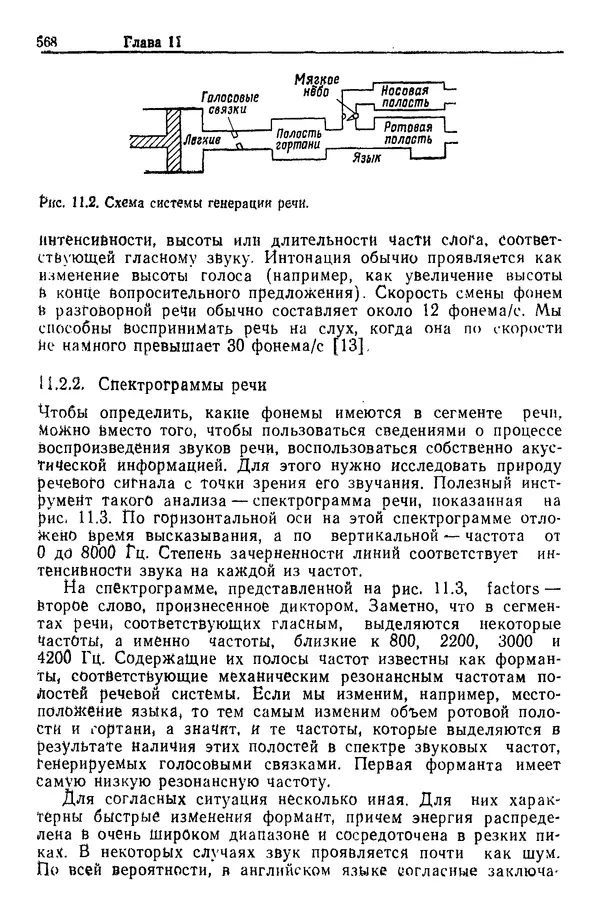 Жюльен Кристенсен - Человеческий фактор. В 6-ти тт. Т. 1. Эргономика — комплексная научно-техническая дисциплина - Страница № 568