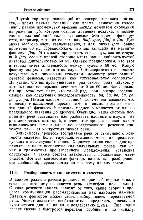 Жюльен Кристенсен - Человеческий фактор. В 6-ти тт. Т. 1. Эргономика — комплексная научно-техническая дисциплина - Страница № 571