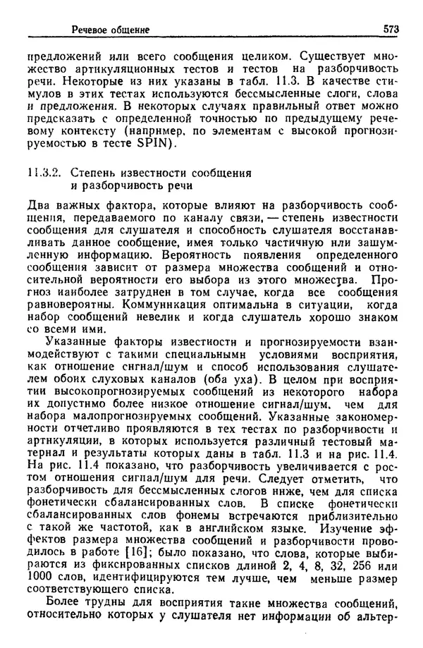 Жюльен Кристенсен - Человеческий фактор. В 6-ти тт. Т. 1. Эргономика — комплексная научно-техническая дисциплина - Страница № 573