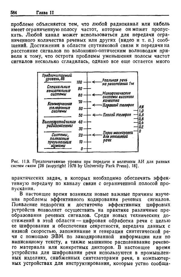 Жюльен Кристенсен - Человеческий фактор. В 6-ти тт. Т. 1. Эргономика — комплексная научно-техническая дисциплина - Страница № 584