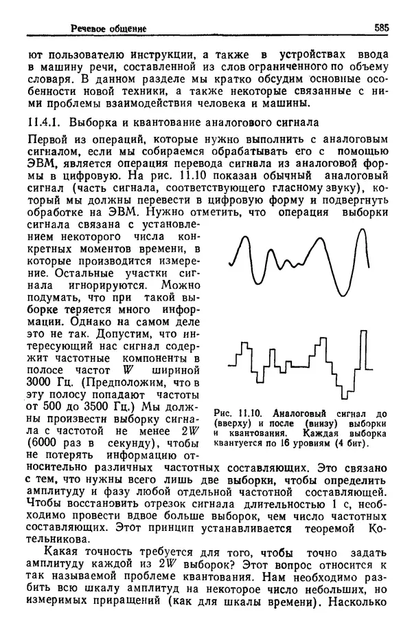 Жюльен Кристенсен - Человеческий фактор. В 6-ти тт. Т. 1. Эргономика — комплексная научно-техническая дисциплина - Страница № 585