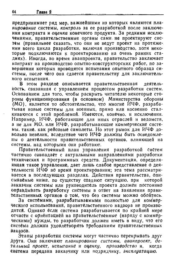 Жюльен Кристенсен - Человеческий фактор. В 6-ти тт. Т. 1. Эргономика — комплексная научно-техническая дисциплина - Страница № 64