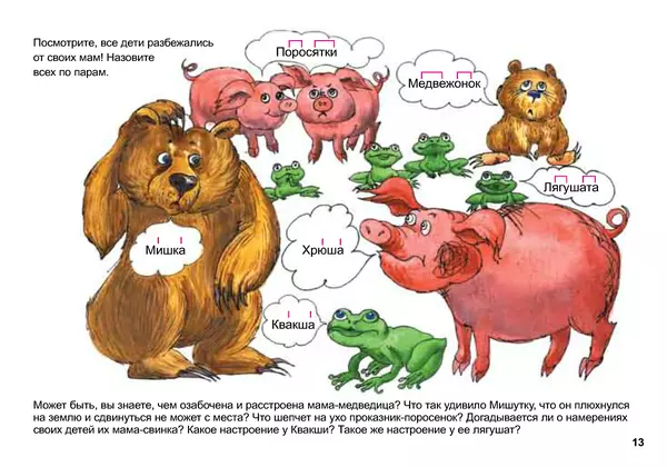 Татьяна Боровик - Ти-ти ТА и ди-ли ДОН: Игровая теория музыки для детей 4—6 лет - Страница № 13