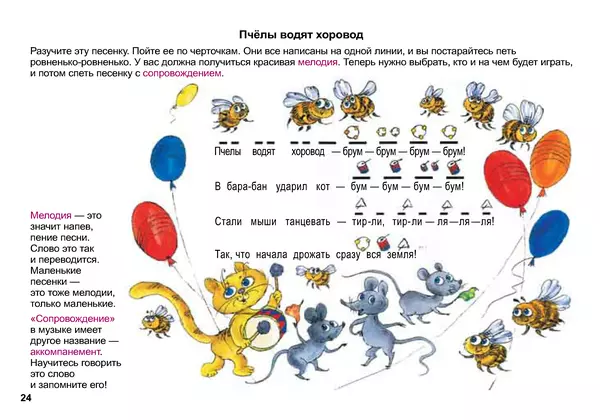 Татьяна Боровик - Ти-ти ТА и ди-ли ДОН: Игровая теория музыки для детей 4—6 лет - Страница № 24