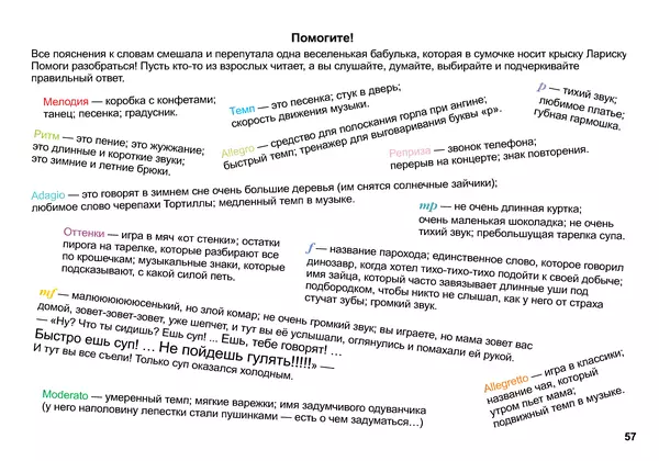 Татьяна Боровик - Ти-ти ТА и ди-ли ДОН: Игровая теория музыки для детей 4—6 лет - Страница № 57