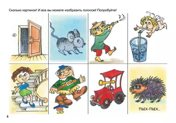 Татьяна Боровик - Ти-ти ТА и ди-ли ДОН: Игровая теория музыки для детей 4—6 лет - Страница № 6