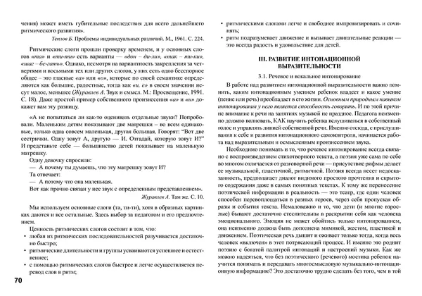 Татьяна Боровик - Ти-ти ТА и ди-ли ДОН: Игровая теория музыки для детей 4—6 лет - Страница № 70