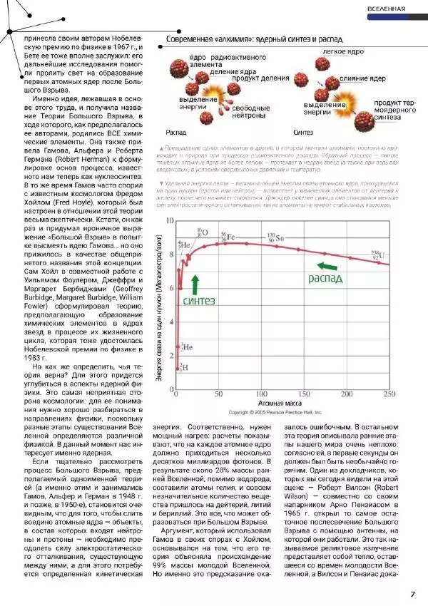  Журнал «Вселенная. Пространство. Время» - Вселенная. Пространство. Время 2018 №04 (164) - Страница № 7