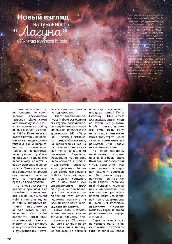  Журнал «Вселенная. Пространство. Время» - Вселенная. Пространство. Время 2018 №04 (164) - Страница № 36