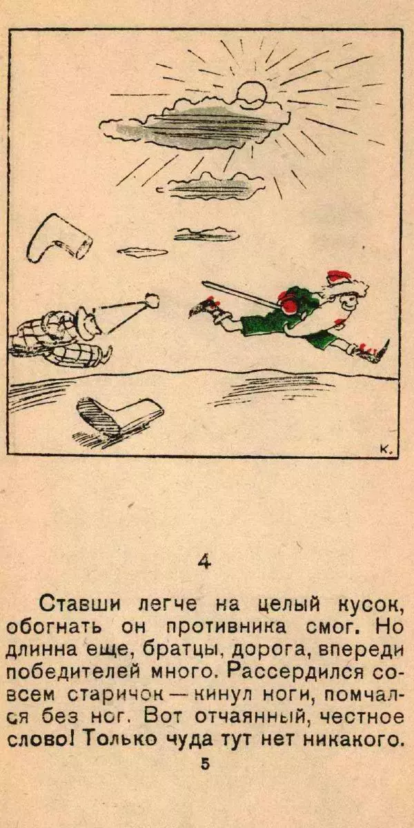 Нина Гернет - Необыкновенные приключения деда Мороза - Страница № 5