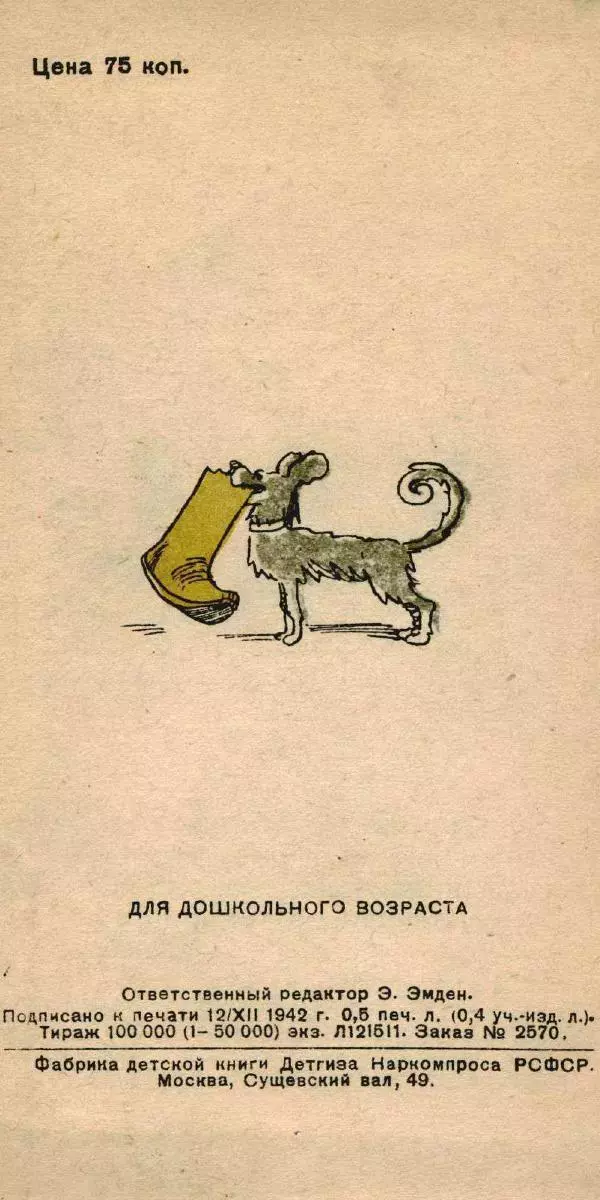 Нина Гернет - Необыкновенные приключения деда Мороза - Страница № 10