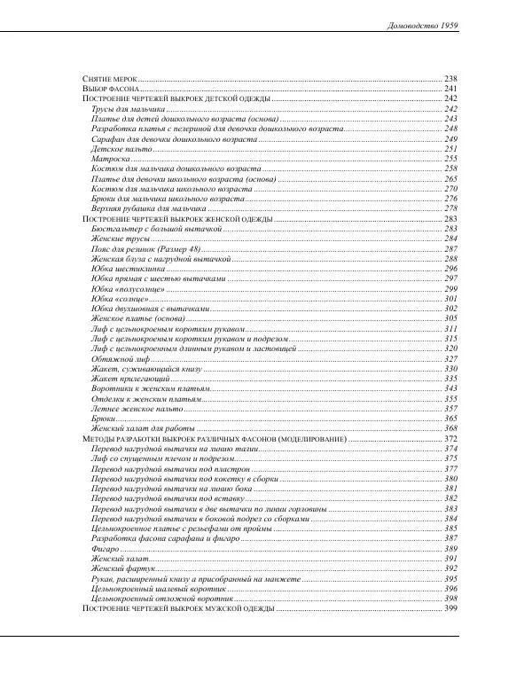  Коллектив авторов - Домоводство  - Страница № 9