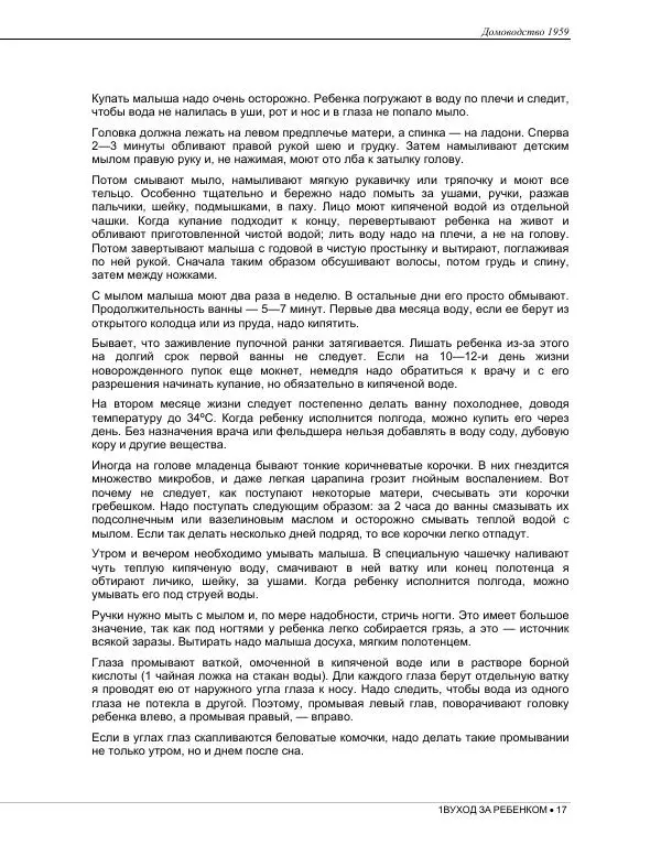  Коллектив авторов - Домоводство  - Страница № 31