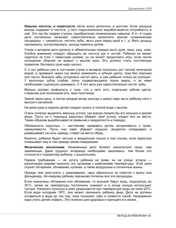  Коллектив авторов - Домоводство  - Страница № 48