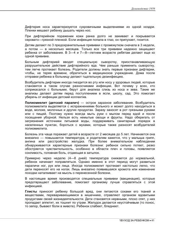  Коллектив авторов - Домоводство  - Страница № 55