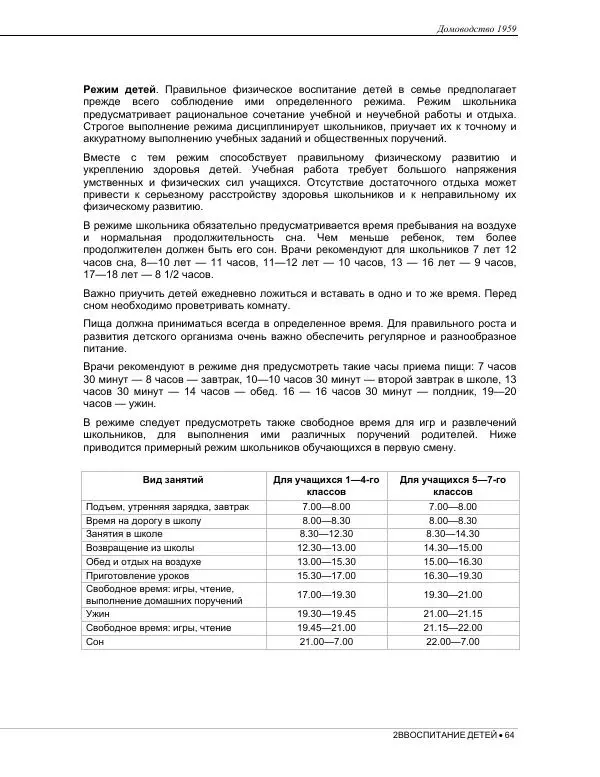  Коллектив авторов - Домоводство  - Страница № 78