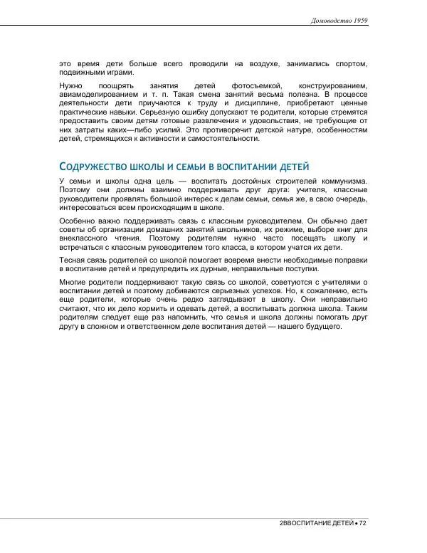  Коллектив авторов - Домоводство  - Страница № 86