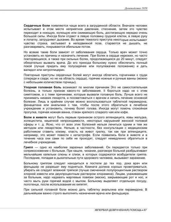  Коллектив авторов - Домоводство  - Страница № 101