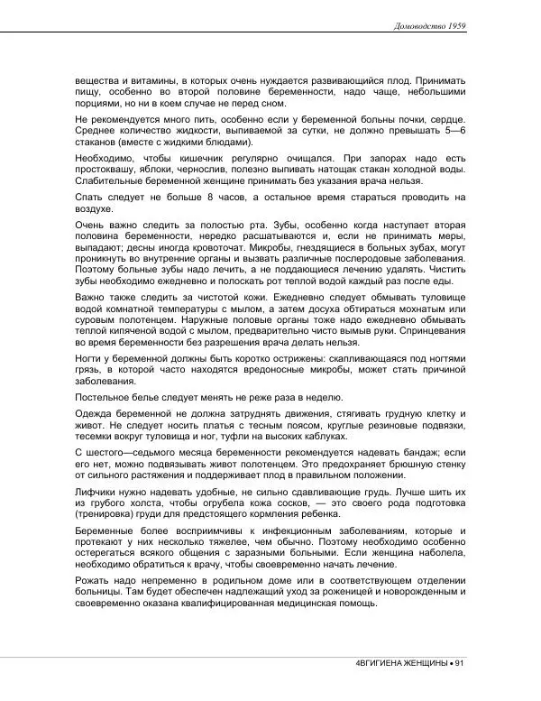  Коллектив авторов - Домоводство  - Страница № 105