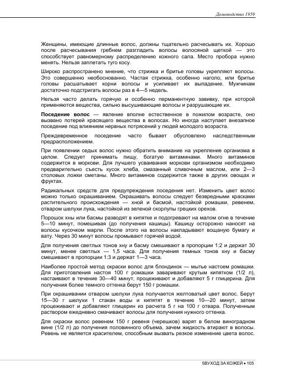  Коллектив авторов - Домоводство  - Страница № 119