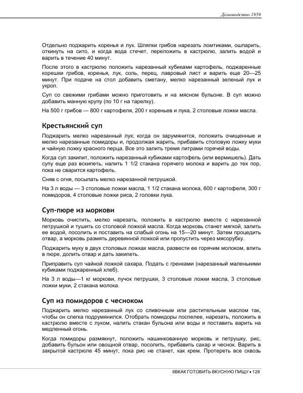  Коллектив авторов - Домоводство  - Страница № 142