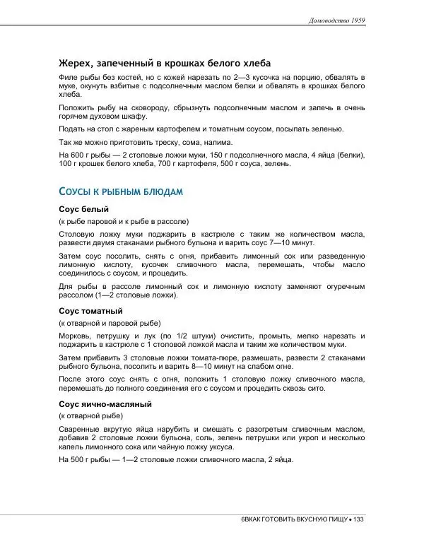  Коллектив авторов - Домоводство  - Страница № 147