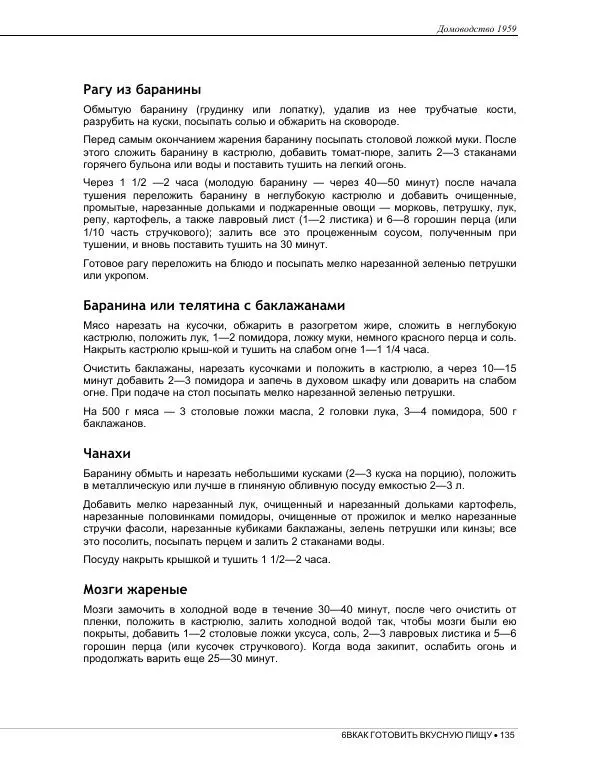  Коллектив авторов - Домоводство  - Страница № 149