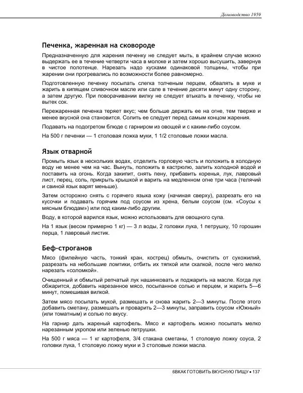  Коллектив авторов - Домоводство  - Страница № 151