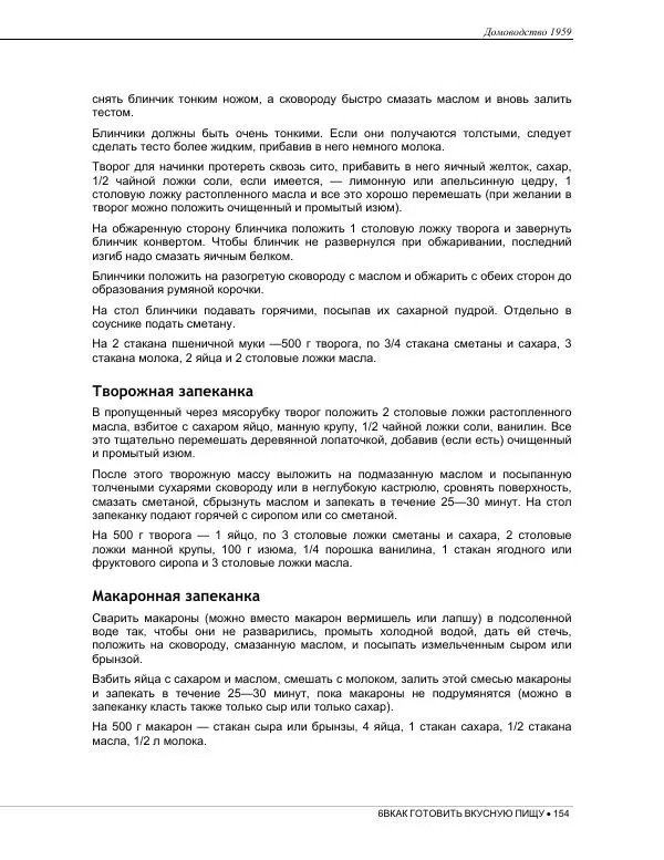  Коллектив авторов - Домоводство  - Страница № 168