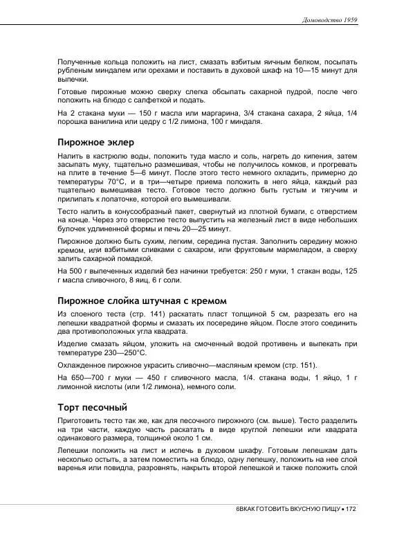  Коллектив авторов - Домоводство  - Страница № 186