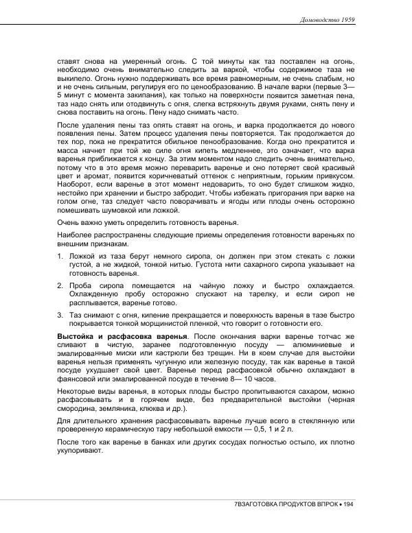  Коллектив авторов - Домоводство  - Страница № 208