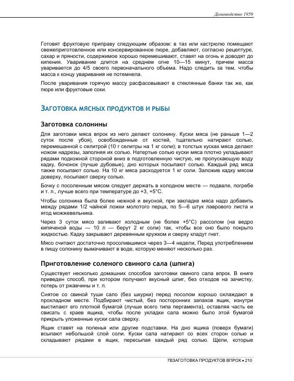  Коллектив авторов - Домоводство  - Страница № 224