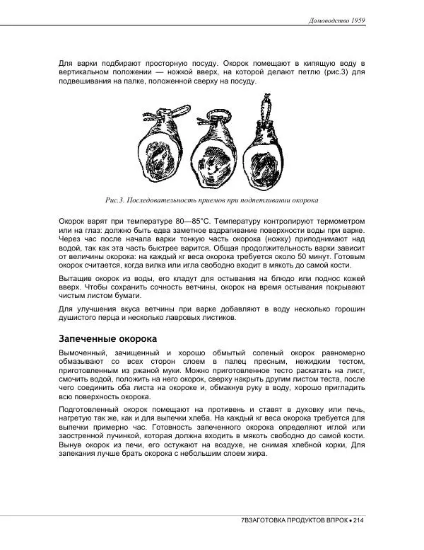  Коллектив авторов - Домоводство  - Страница № 228