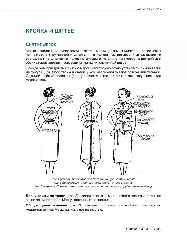  Коллектив авторов - Домоводство  - Страница № 252