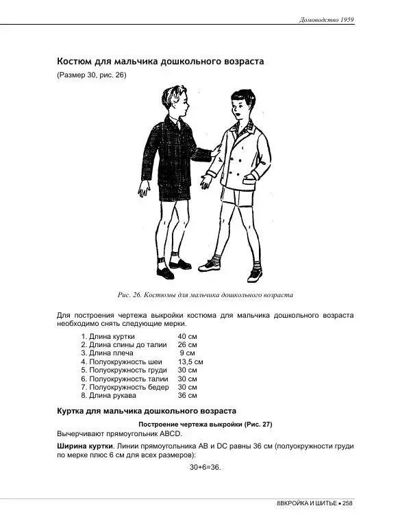  Коллектив авторов - Домоводство  - Страница № 272